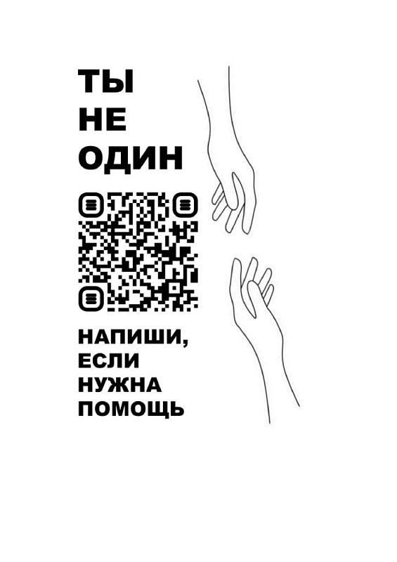 Ты не один